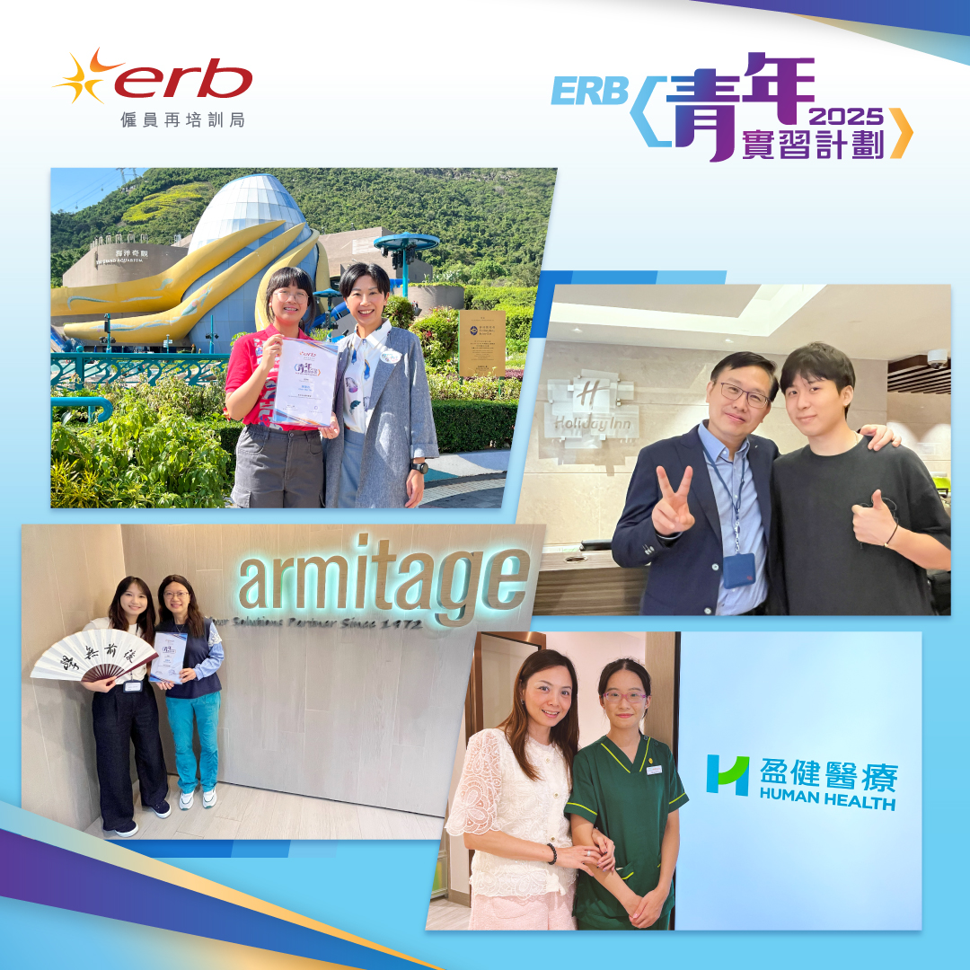 【ERB青年實習計劃 2025】