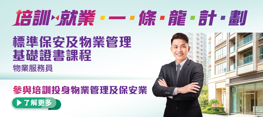 「培訓就業一條龍」計劃