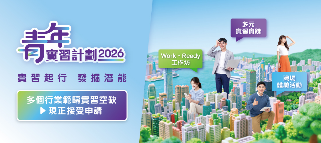ERB青年實習計劃2026