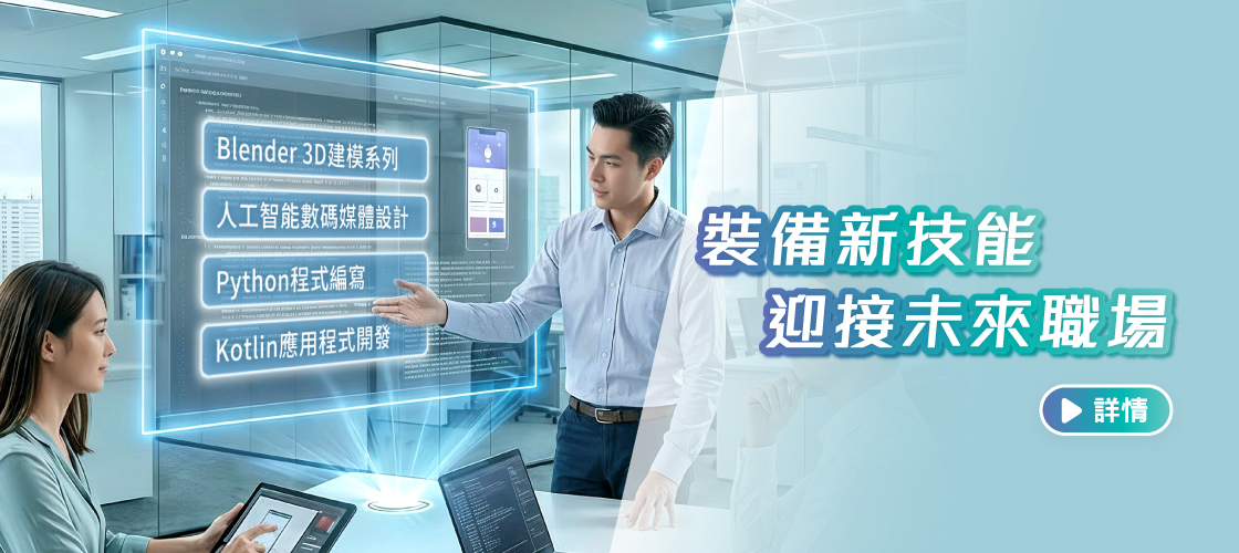 新技能進修攻略