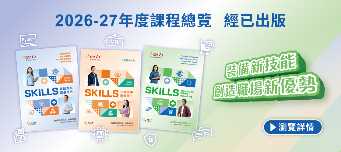 2026-27年課程總覽
