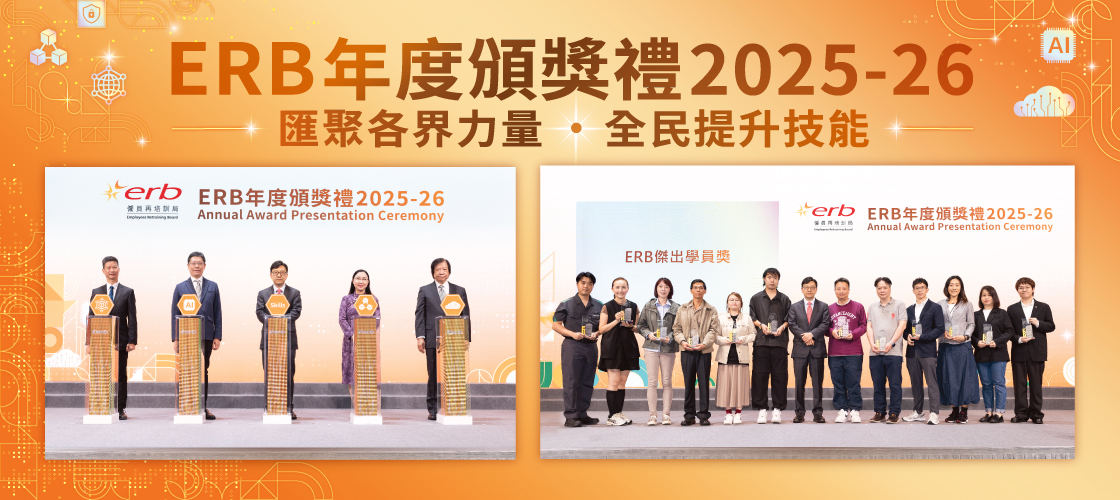 ERB年度頒獎禮2025-26