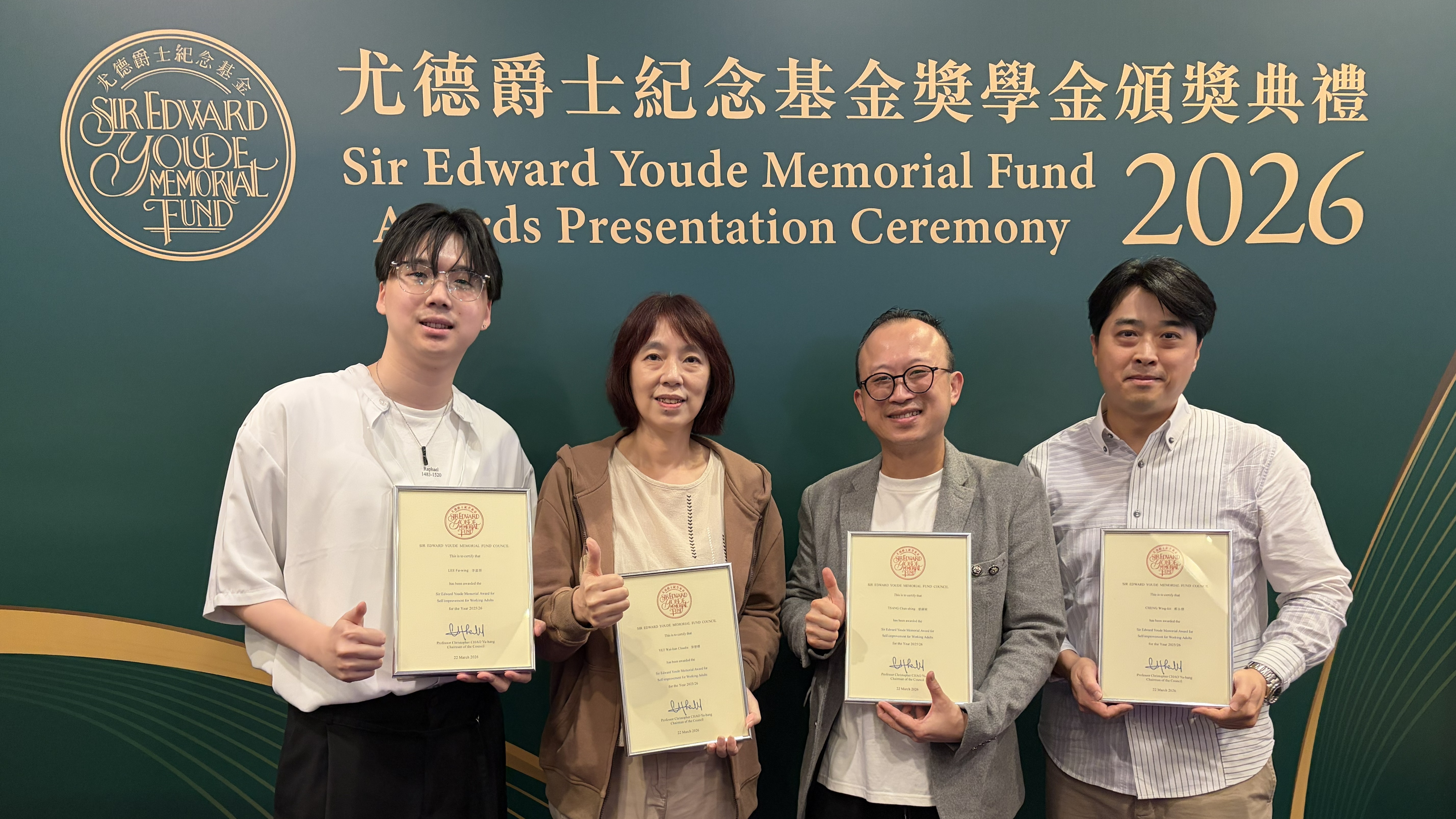 尤德爵士紀念基金－在職人士自我增值獎