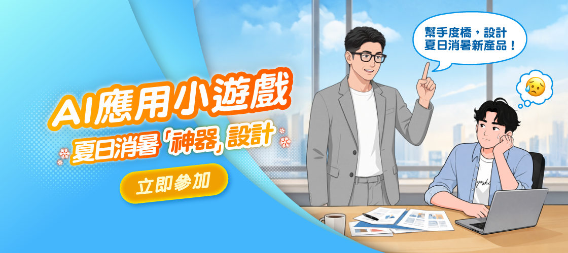 AI應用小遊戲