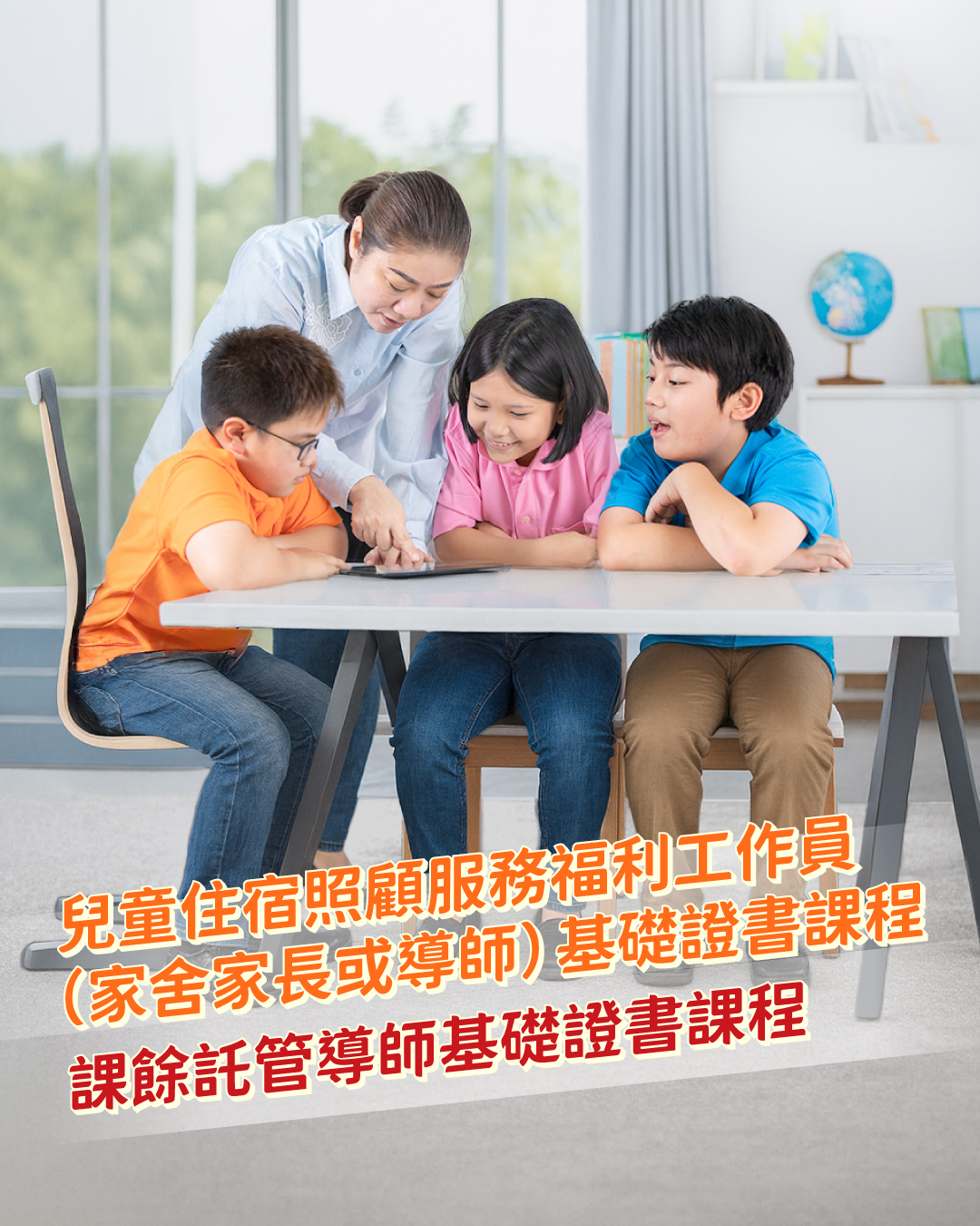 兒童照顧工作相關課程