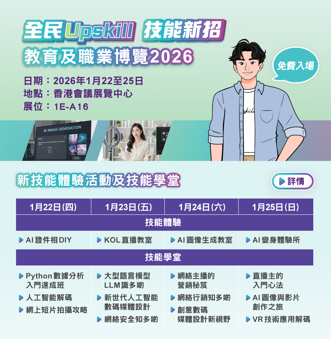 ERB約定你@教育及職業博覽2026