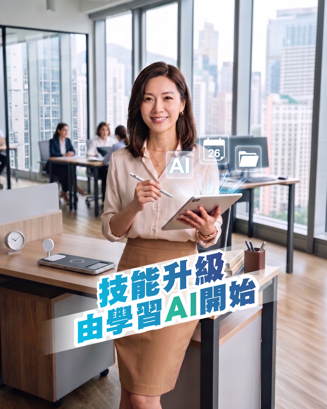 生成式人工智能行政實務應用證書（兼讀制）課程