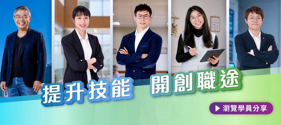 提升技能．開創職途