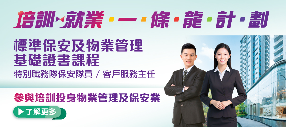 「培訓就業一條龍」計劃